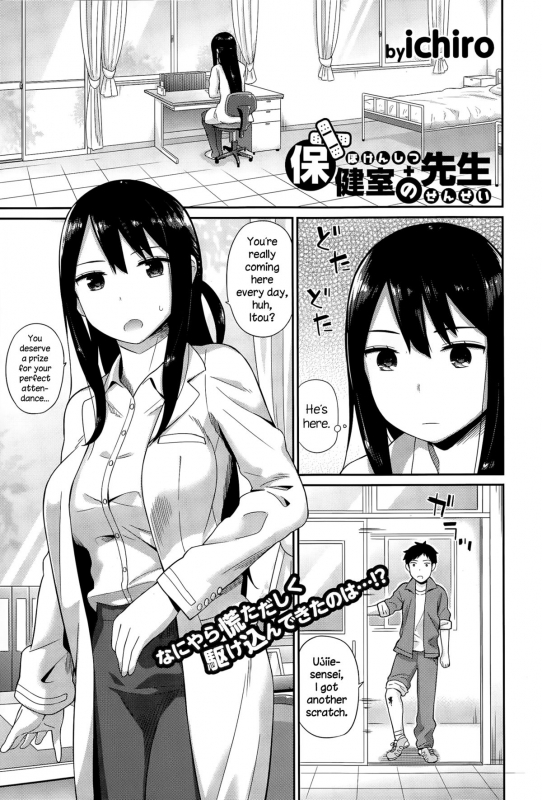 [ichiro] Hokenshitsu no Sensei (COMIC Europa 2015-03) [English] {NecroManCr}_00