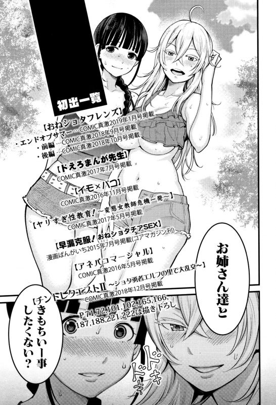 [Agata] Chou One x Pako³ [English]_221