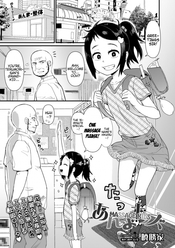 [Akatsuki Katsuie] Anma Kids  Massage Kids (COMIC LO 2018-11) [English] {Mistvern} [Digital]_02