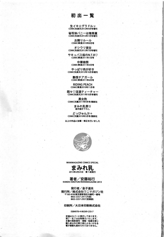 [Andou Hiroyuki] Mamire Chichi - Sticky Tits Feel Hot All Over. [English] [doujin-moe.us]_217