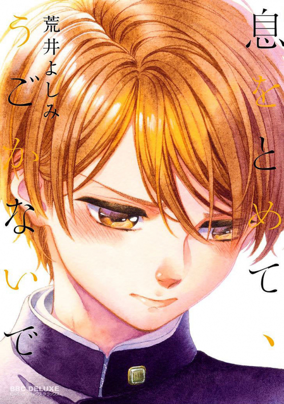 [Arai Yoshimi] Iki o Tomete, Ugokanai de  Hold your breath, and don't move [English]_000