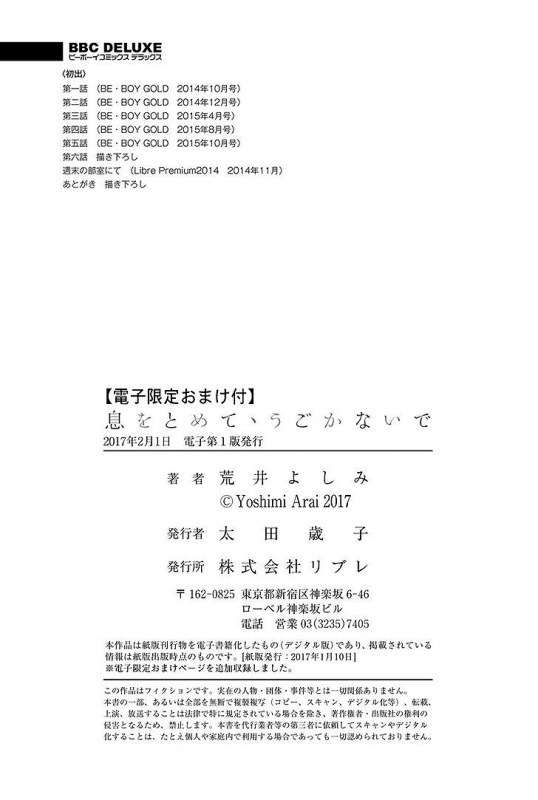 [Arai Yoshimi] Iki o Tomete, Ugokanai de  Hold your breath, and don't move [English]_175