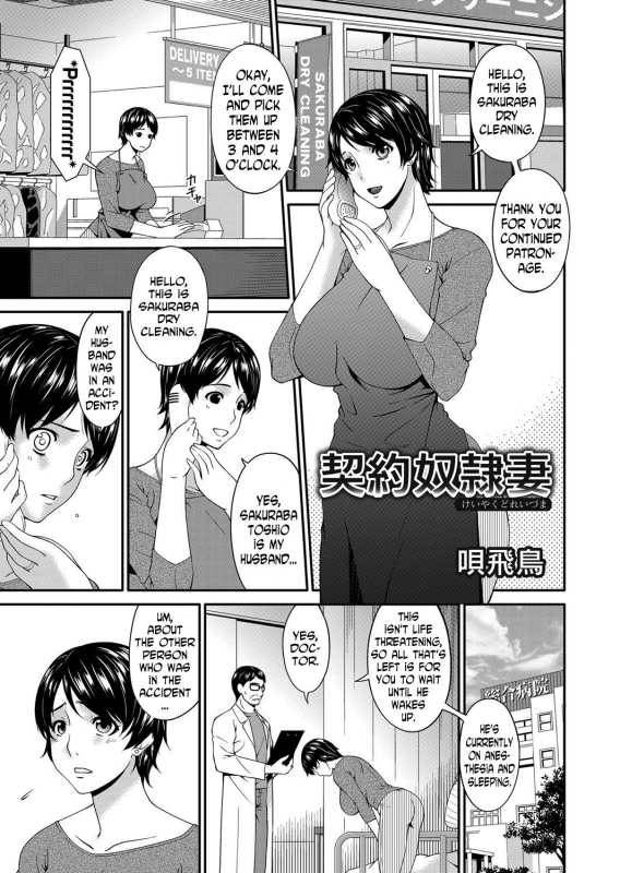 [Bai Asuka] Keiyaku Dorei Zuma  Contractual Slave Wife Ch. 1-8 [English] [N04H]_000