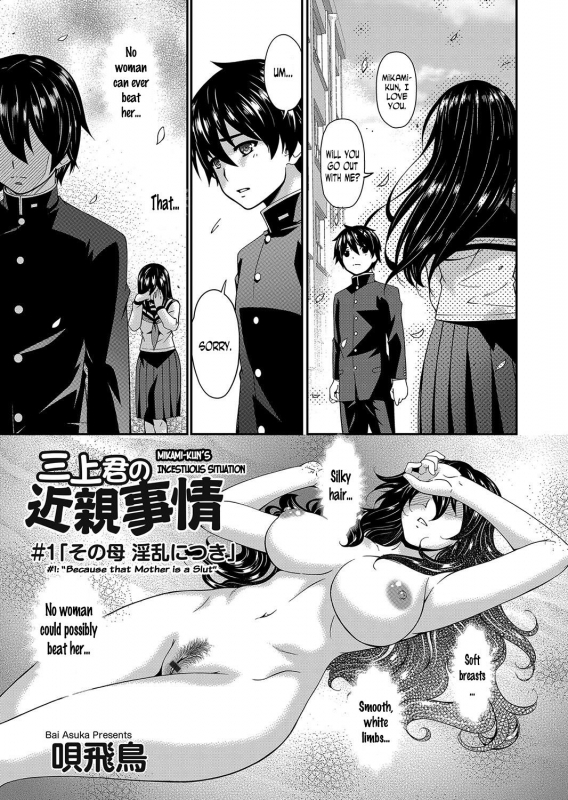 [Bai Asuka] Mikami-kun no Kinshin Jijou #1 Sono Haha Inran ni Tsuki _00