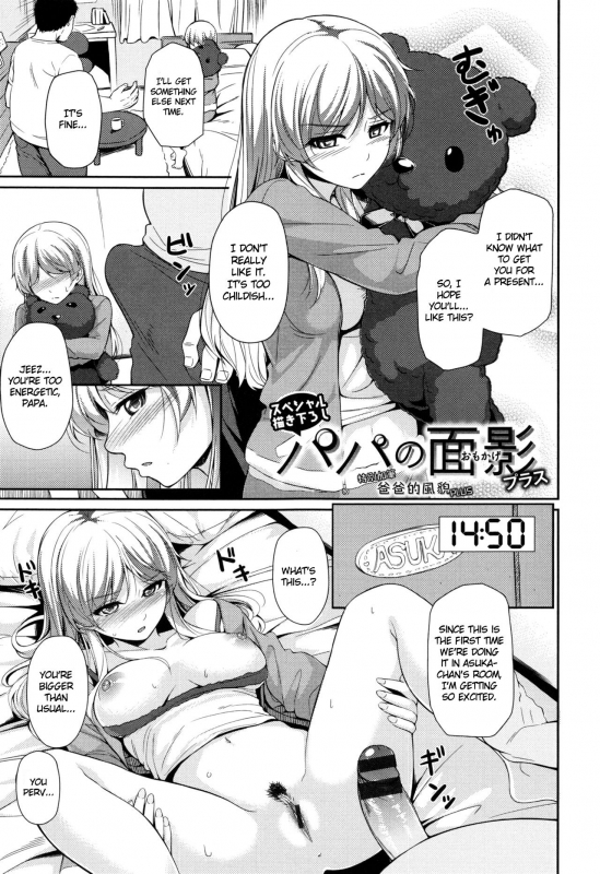 [Chobipero] Papa no Omokage Plus  Daddy Substitute Extra (Hatsumono Kajitsu) [English] {Hennojin}_0