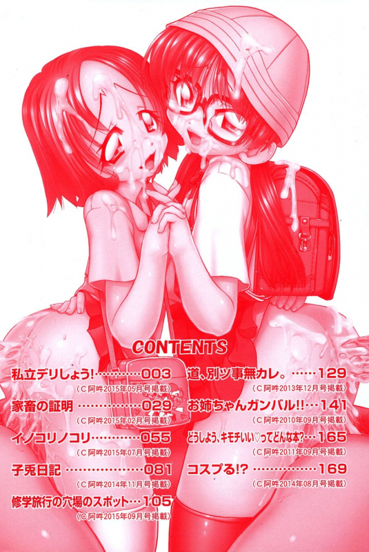 [Chunrouzan] Shougakusei no Rankou Jijou - Schoolchild's Group Sex Circumstances [Englis_002