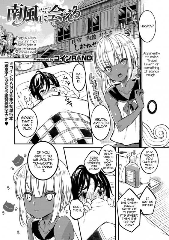 [Coin RAND] Minami Kaze ni Aeru (Otokonoko HELL'S GATE #02) [English] [mysterymeat3] [Digital]_00