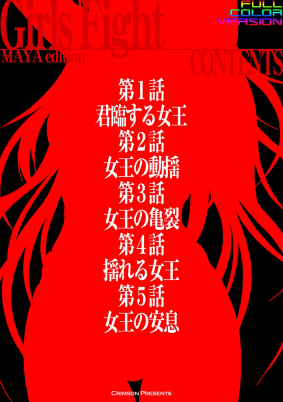 [Crimson] Girls Fight Maya Hen [English]_003