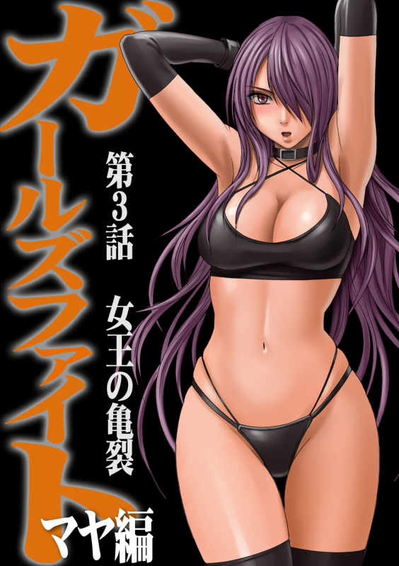 [Crimson] Girls Fight Maya Hen [English]_052