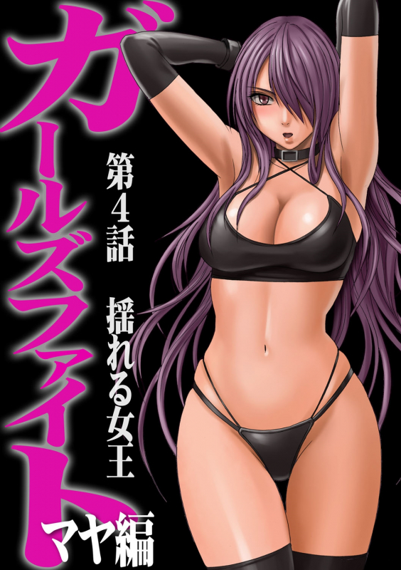 [Crimson] Girls Fight Maya Hen [English]_074