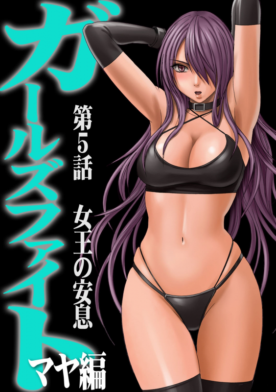 [Crimson] Girls Fight Maya Hen [English]_097