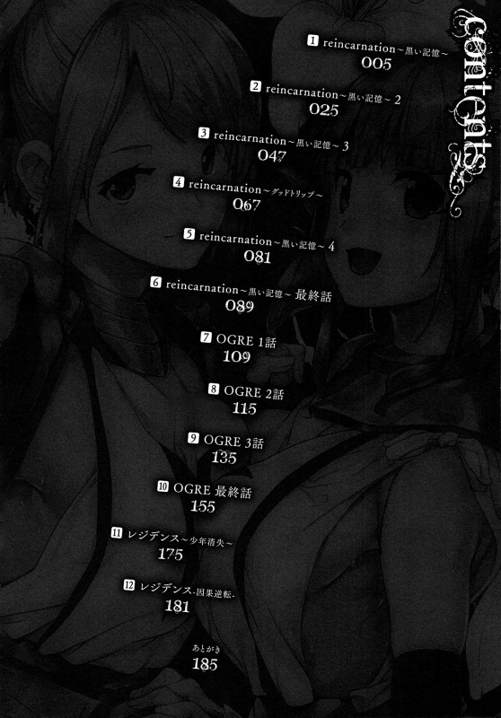 [DATE] reincarnation ~Ubawareta Shoujo no Karada~ Ch. 1 [English] [Debris Scans] [Decensored]_04