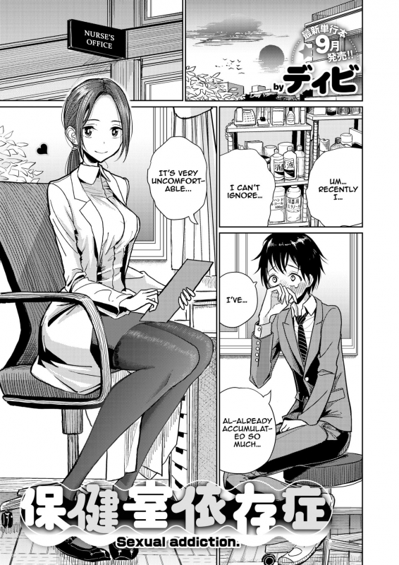 [Dhibi] Hokenshitsu Izonshou - Sexual addiction. (COMIC X-EROS #69) [English] [NHNL] [Digital]_00