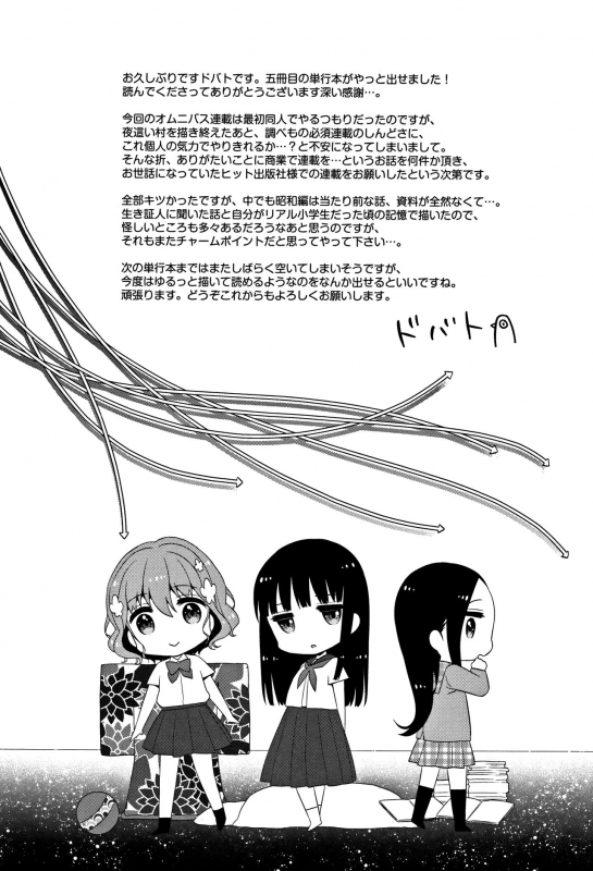 [Dobato] Heisei JC in Meiji Yobaimura [English] [biribiri]_212