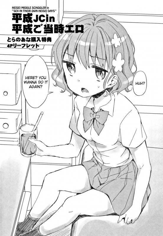 [Dobato] Heisei JC in Meiji Yobaimura [English] [biribiri]_214