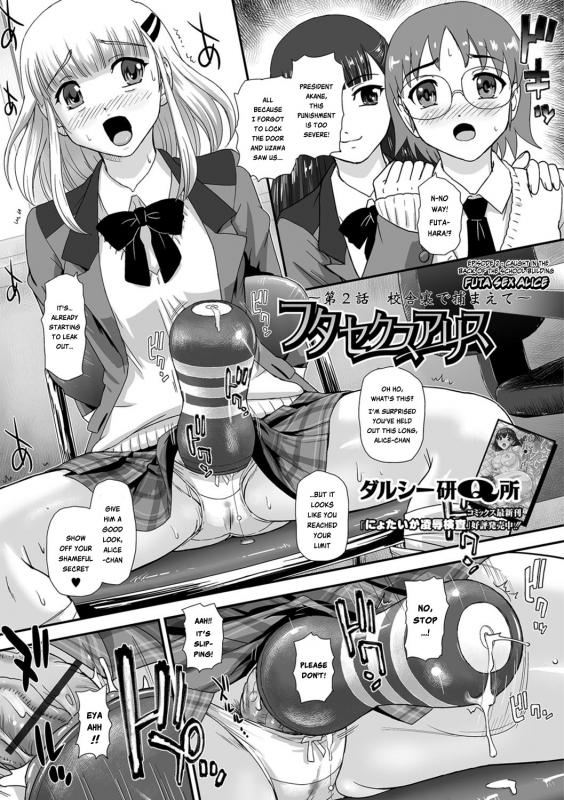 [Dulce-Q] Futa Sex Alice ~Dai 2 Wa Koushaura de Tsukamaete~ (Futanari Friends! 02) [English] [Risette]_00