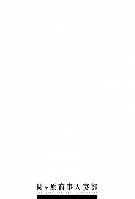 [Emua] Sekigahara Shouji Hitodumabu Ch.1-8 [English] [biribiri]_081