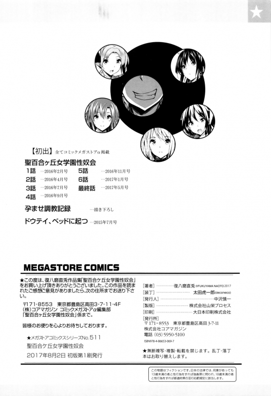 [Fukuyama Naoto] Saint Yurigaoka Jogakuen Seido-kai Ch.1-7 [English] [CGrascal]_177