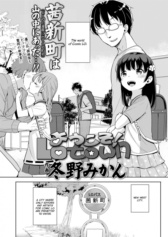 [Fuyuno Mikan] Youkoso! LOtown  Welcome to LO town! (COMIC LO 2018-08) [English] [Yuzuru Katsuragi] [Digital_01