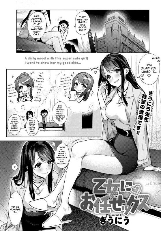 [Giuniu] Otome ni Omakasex  Leave It to Miss Otome (COMIC Anthurium 2018-01) [English] [Team Koinaka] [Dig_00