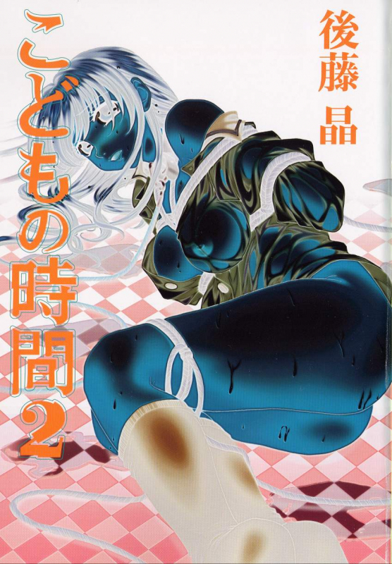 [Gotoh Akira] Kodomo no Jikan 2 [English] [SMDC]_001