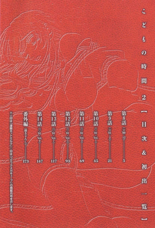 [Gotoh Akira] Kodomo no Jikan 2 [English] [SMDC]_003