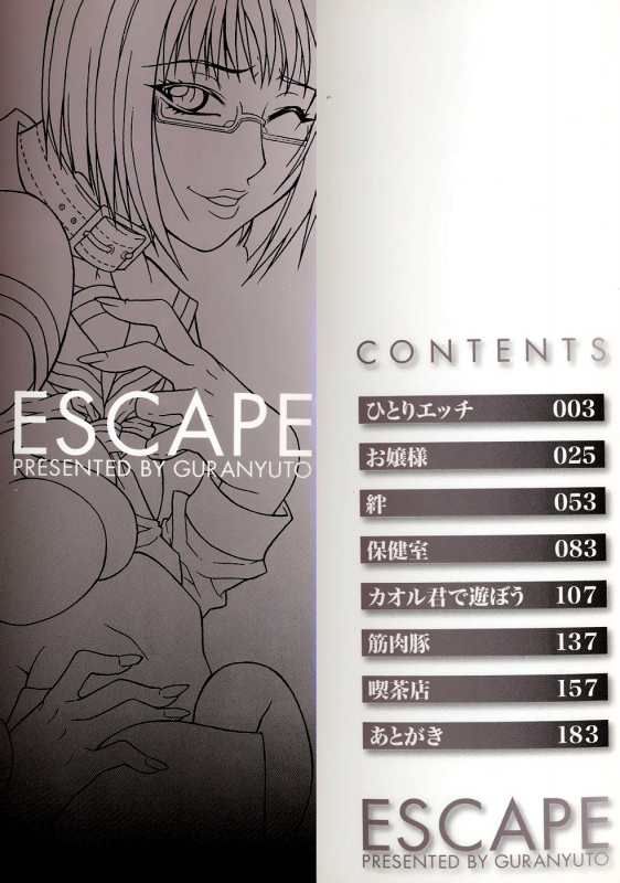 [Gura Nyuutou] Escape [English] [Decensored]_003