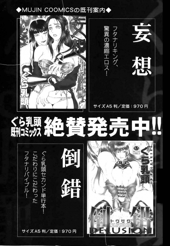 [Gura Nyuutou] Escape [English] [Decensored]_185