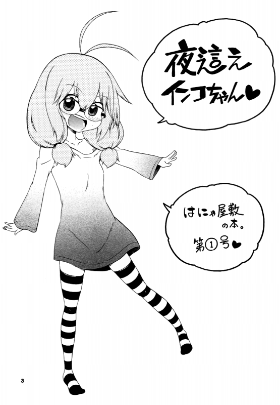 [Hanya] Yobae! Inko-chan  Nightcrawler! Inko-chan [English] [Digital] {Mistvern + Bigk40k}_206