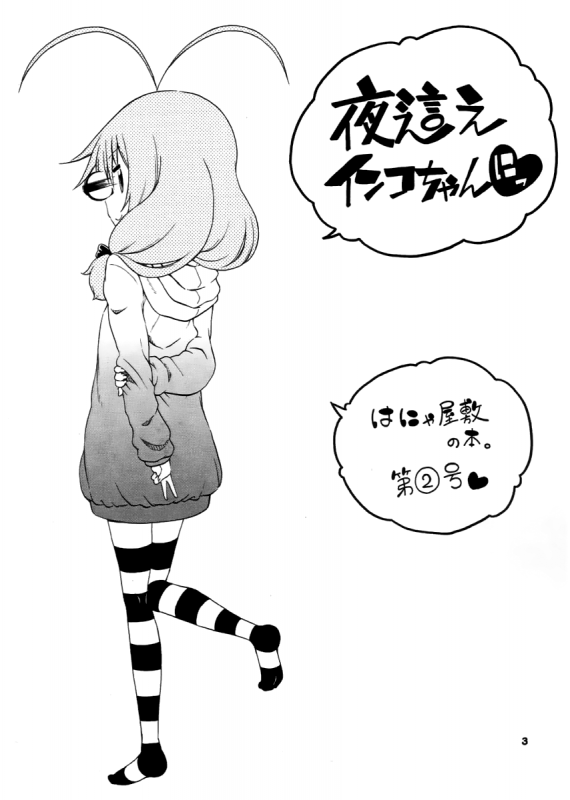 [Hanya] Yobae! Inko-chan  Nightcrawler! Inko-chan [English] [Digital] {Mistvern + Bigk40k}_208