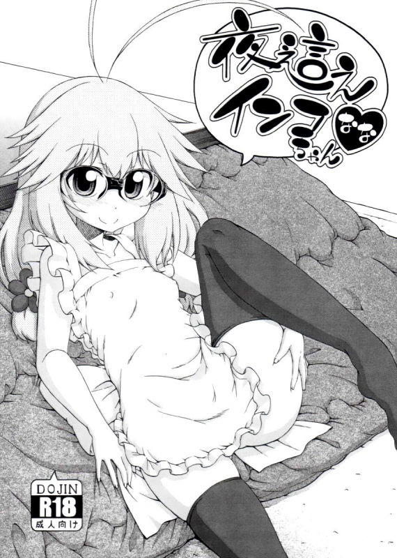 [Hanya] Yobae! Inko-chan  Nightcrawler! Inko-chan [English] [Digital] {Mistvern + Bigk40k}_217