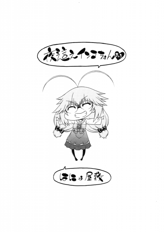 [Hanya] Yobae! Inko-chan  Nightcrawler! Inko-chan [English] [Digital] {Mistvern + Bigk40k}_222