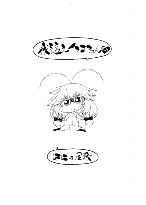 [Hanya] Yobae! Inko-chan  Nightcrawler! Inko-chan [English] [Digital] {Mistvern + Bigk40k}_224