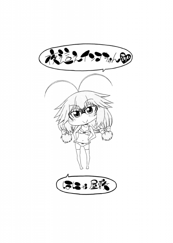 [Hanya] Yobae! Inko-chan  Nightcrawler! Inko-chan [English] [Digital] {Mistvern + Bigk40k}_230