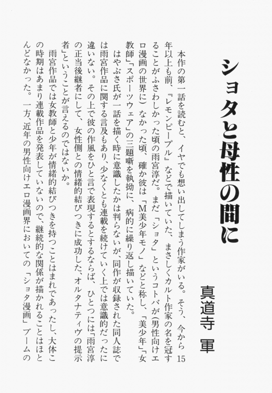 [Hayabusa Shingo] Sweat and Tears [English] [friggo]_164