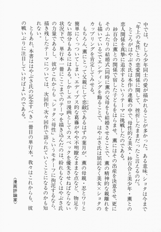 [Hayabusa Shingo] Sweat and Tears [English] [friggo]_165