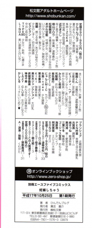 [Hindenburg] Ninshin Shichau - Become Pregnant Ch. 1-14 [English] [Januz]_004