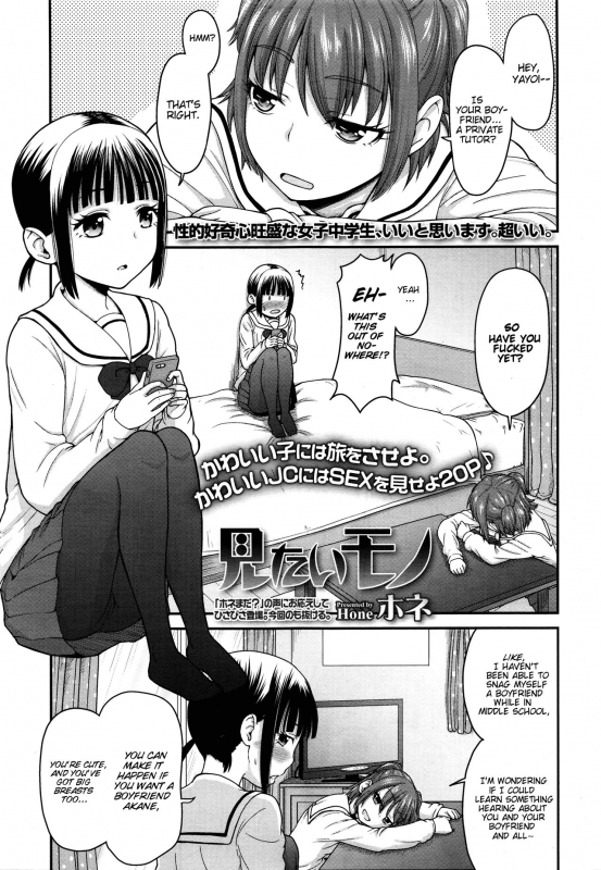 [Hone] Mitaimono  I want to watch it (COMIC LO 2016-01) [English] [Scansforhumanity]_00
