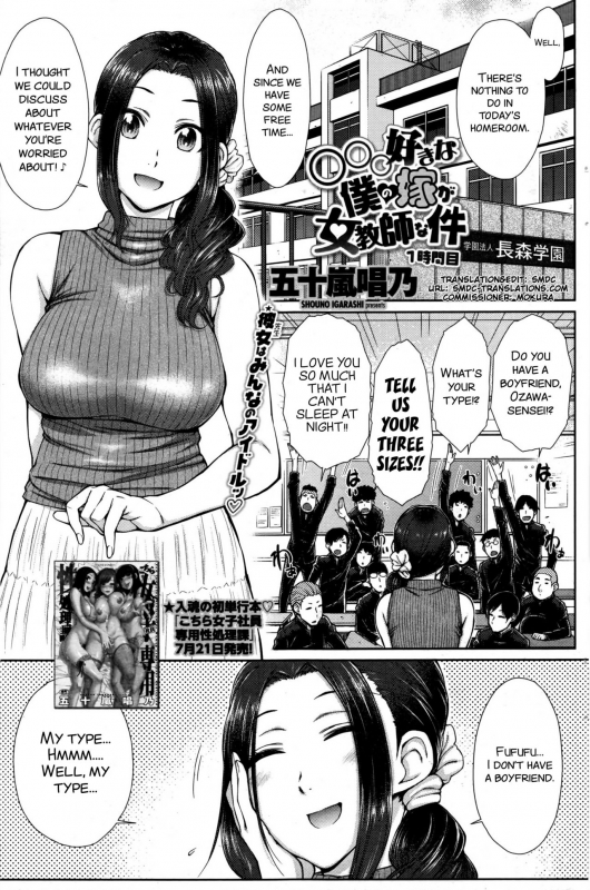 [Igarashi Shouno] ○○○ Suki na Boku no Yome ga Onna Kyoushi na Ken{ENG}[SMDC]_000