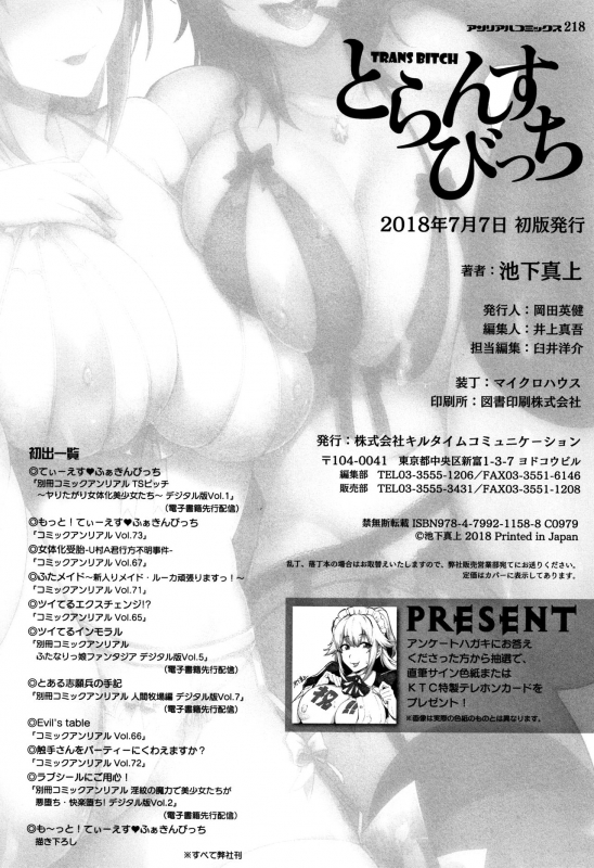 [Ikeshita Maue] Trans Bitch Ch. 4-9, 11 [English] [constantly]_110