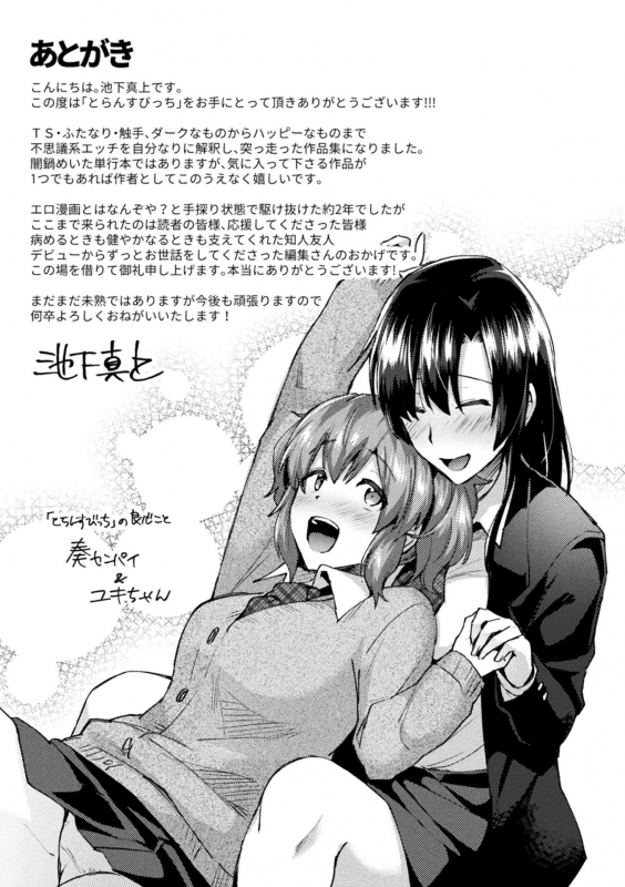 [Ikeshita Maue] Trans Bitch [English] [desudesu + constantly]_192