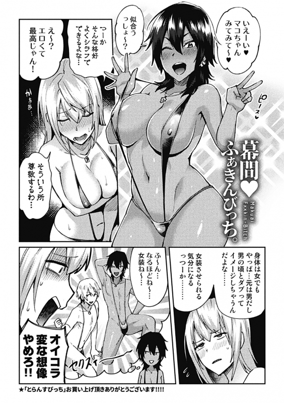 [Ikeshita Maue] Trans Bitch [English] [desudesu + constantly]_197