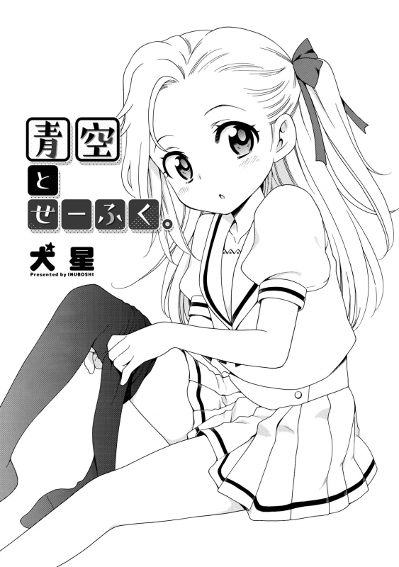 [Inuboshi] Aozora to Seifuku (COMIC Megastore Alpha 2018-05) [English] [Doki Fansubs] [Digital]_01