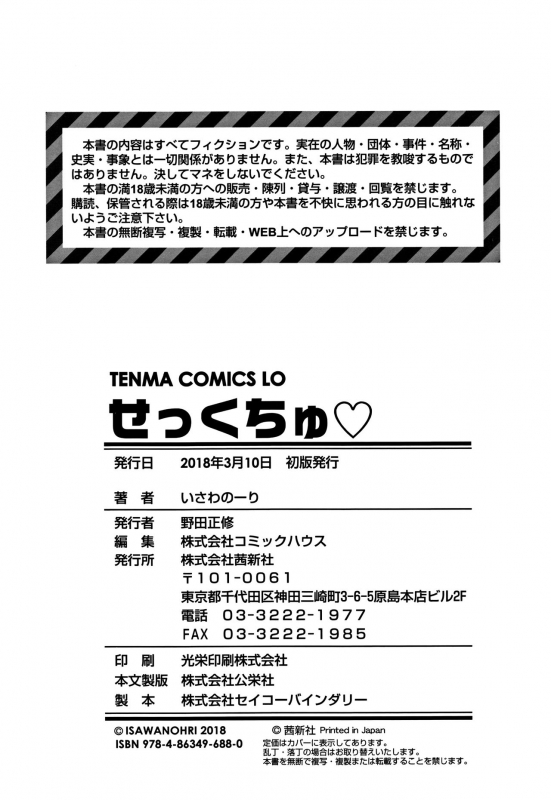 [Isawa Nohri] Sexchu [English] {Mistvern}_195