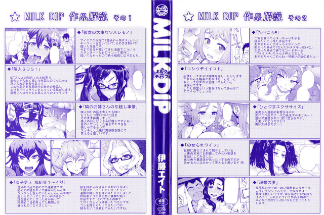 [Itou Eight] MILK DIP [English]_002