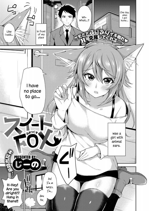 [Jino] Sweet Fox (COMIC ExE 09) [English] [Digital]_00