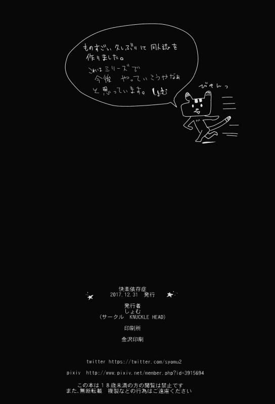 [KNUCKLE HEAD (Shomu)] Kairaku Izonshou  Carnal Pleasure Dependancy [English] [InsanePraetor]_22