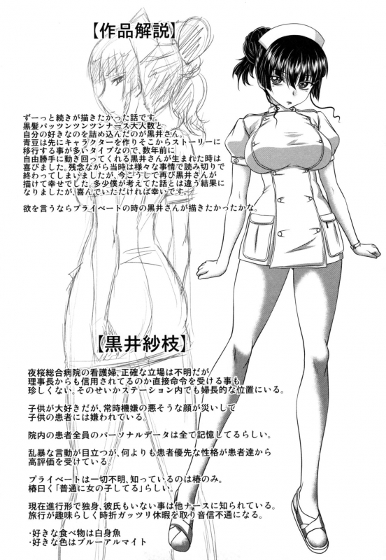 [Kaname Aomame] Youkoso Yosakura Byouin e ( Pako Pako Nurse Five) [English]_105