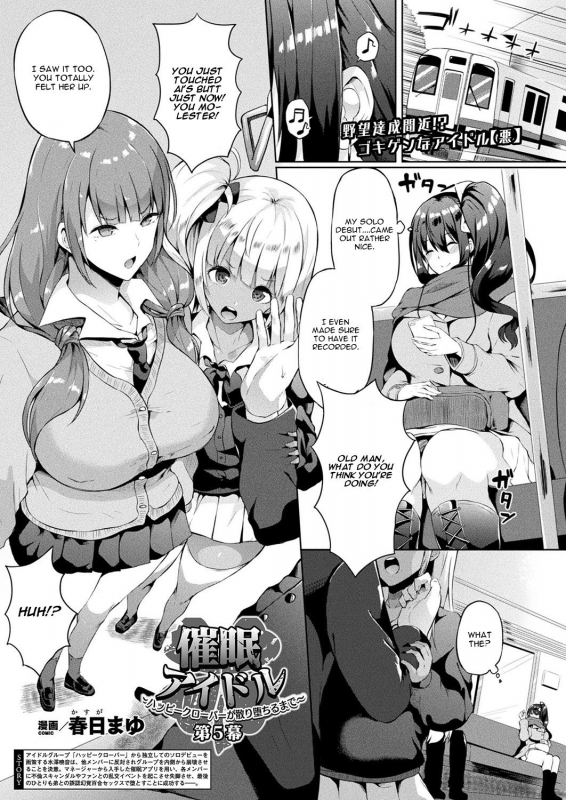 [Kasuga Mayu] Saimin Idol ~Happy Clover ga Chiriochiru made~ Ch. 5 (COMIC Unreal 2019-02 _00