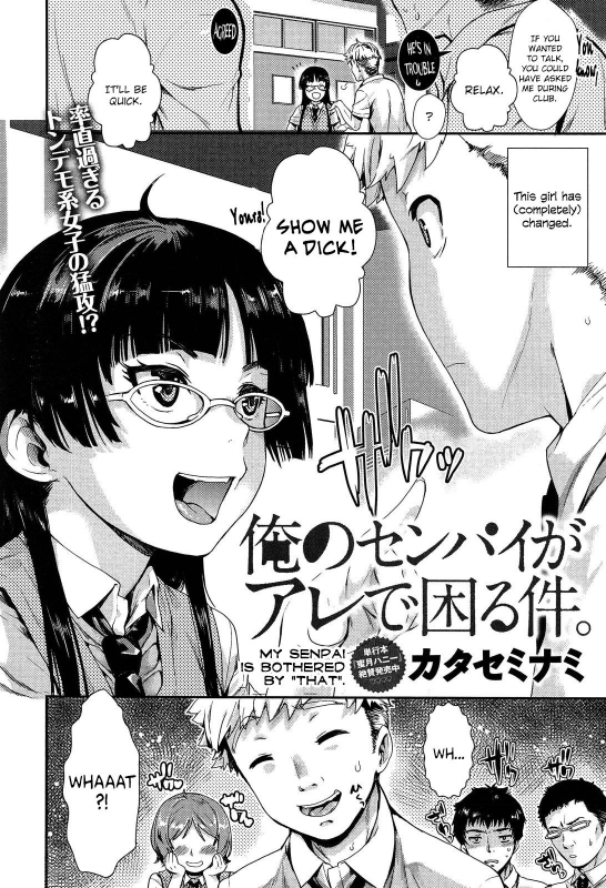 [Katase Minami] Ore no Senpai ga Are de Komaru Saku  My Senpai is Bothered by That (CO_01